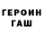 Героин гречка Girai Basirov