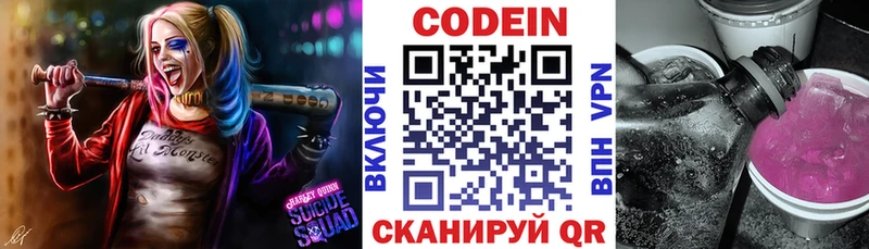 гидра ТОР  Ялта  Codein напиток Lean (лин) 
