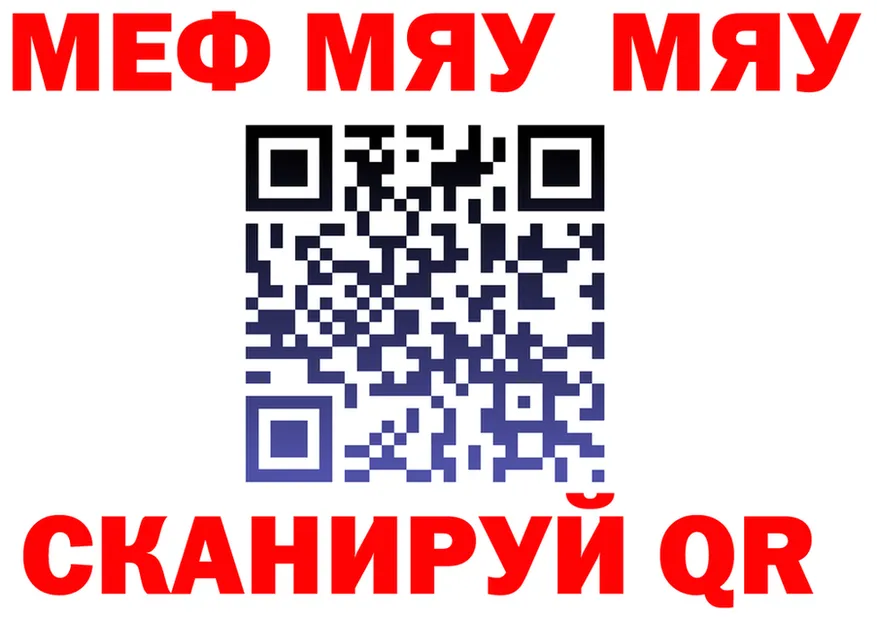 МЯУ-МЯУ мяу мяу ONION darknet KRAKEN Ялта